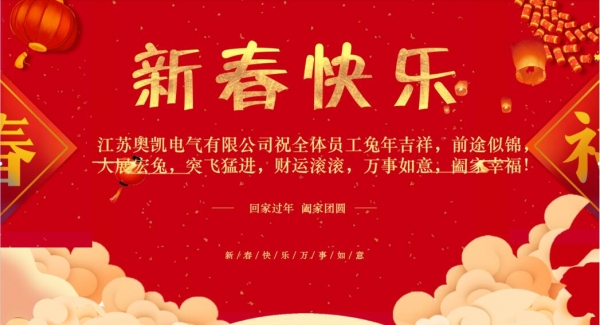 江苏母线--2023年奥凯报1月刊