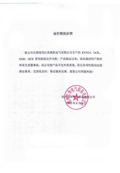 江华-运行情况证明