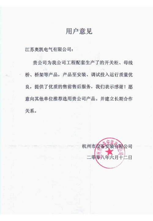 杭州设备安装-母线、桁架、开关柜