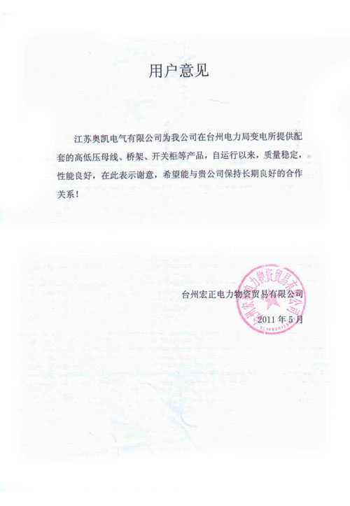 台州宏正电力局-母线、桥架、开关柜