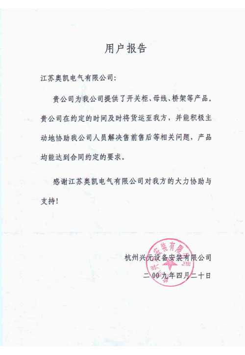 杭州兴元-母线、桥架、开关柜	 