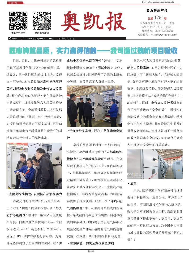 奥凯电气江苏母线